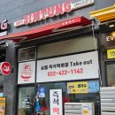 심퉁즉석떡볶이 | 주안 떡볶이 맛집 심퉁즉석떡볶이 내돈내산