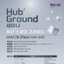 주식회사허브바이오 이미지