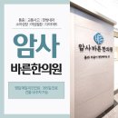 암사바른한의원 네이버블로그