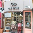 주트안경원 이미지