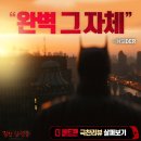 DC 영화 &lt;더 배트맨&gt; 줄거리 및 영화정보 (제작비, 흥행수익, 트리비아 등)