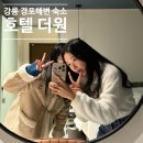더강릉모텔 이미지