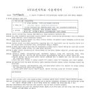 NTIS전자투표 계약서 이미지