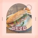 (주)코리아세븐 이태원2호 | [한남 미트로칼] 나만 알고 싶은 수제 샌드위치/잠봉뵈르 맛집