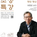 [국립중앙과학관] 「전통과학대학 30주년 기념」 명사 초청 특강(유홍준 교수) 이미지