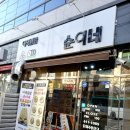 순이네김밥 이미지