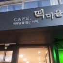 시장떡 이미지