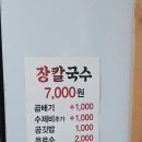 장가네장칼국수