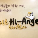 하이착한커피