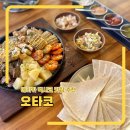 오타코 | 한양대 에리카 맛집 멕시코 화이타 오타코