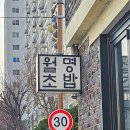 월명초밥 이미지