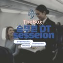 영어를 잘 말할 수 있는 방법(2분 영어) | 부산 서면 영어회화 국내 외항스 승무원 준비생들을 위한 더박스 Crew OT Session 후기