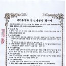 국가유공자 할인가맹점 협약 이미지