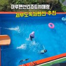 마루펜션&리조트 이미지