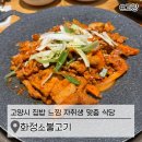 화정소불고기