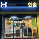 한솥도시락봉덕앞산점 | 봉덕동 한솥도시락 탕수육도련님 고기고기와 치킨마요 포장했어요