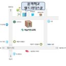 학교주소및 오시는 방법(서울, 분당, 광주, 송도) 이미지