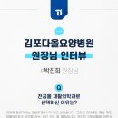 김포다올요양병원 네이버블로그