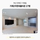 거제2차현대홈타운 | 부산 연제구 거제동 거제2차현대홈타운 리모델링, 깔끔하고 화사한 공간으로 변신!