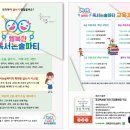 행복한독서논술파티논술교습소 네이버블로그