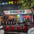 총각네대박집 | 집보다 더 싸고 맛있게 한우를 먹을수 있는 갓성비맛집 꾸석지돌판한우