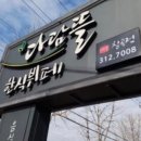 다담뜰 한식뷔페 이미지