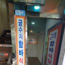 금수저함바식당 이미지