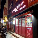 괴정 닭발 맛집, [김가네얼큰이구이] 솔직후기