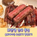 솔트에이징 숙성고기 화관염 한우등심 너무 맛있잖아