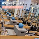 원광보건대학 | 시흥은계지구 세움필라테스 은계점 스트레칭 교정 운동후기