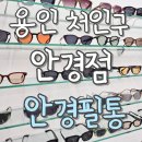 필통 | 용인 처인구 안경원 '안경필통' 선글라스 1+1 후기