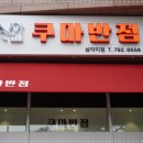 가까운반점 이미지