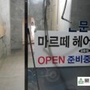 마르떼헤어 - 강북구 | 마르떼헤어