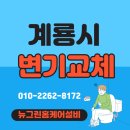 뉴그린홈케어설비 이미지