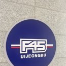 세븐일레븐 의정부을지점 | [F45] 짧은 시간 강하게 불태우는 운동 F45 의정부점(프사오 후기)