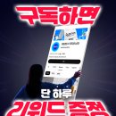 네이버페이 180원 GS25 유튜브 구독 이미지