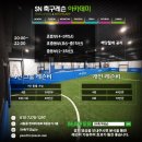 서울 축구레슨~! "축구지능을 향상하세요!" SN축구레슨