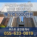 벽산e솔렌스힐 2차 | 거제시 아파트> 상동동 벽산e- 솔렌스힐 2차 추천 매물
