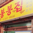 봉봉약국 이미지