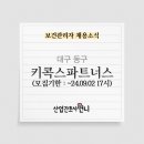 키콕스파트너스