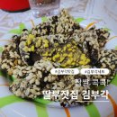 딸 부잣집 | 김부각 선물세트 엄마의 마음을 담은 딸부잣집 김부각