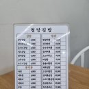 청당김밥