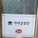 가마솥밥상철산본점 | 광명 한정식 맛집 가마솥밥상 주차 부모님 모시고 가기 좋은 식당