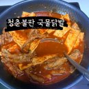 (주)땡큐파머스 | 홈술안주 추천 내돈내산 국물닭발 추천 청춘불판 국물닭발 후기 닭발 밀키트 추천