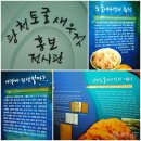 토굴새우젓 홍보전시관 이미지