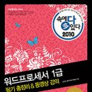 워드프로세서 1급 필기 이미지