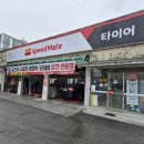 스피드메이트 문산점 이미지