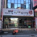 (인동맛집)백가네 김치찜 솔직후기