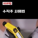 수직추 사용법 이미지