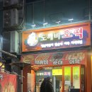 부천 신중동 호떡맛집 겨울간식 맛집 추천 &#39;도깨비 호떡&#39; 내돈내산 솔직후기